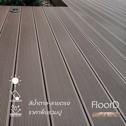 พื้นไม้เทียมwpc_ภายนอก_สีน้ำตาล_ลายตรง_3