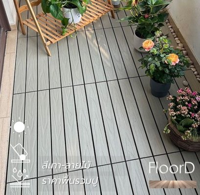 พืนไม้เทียมwpcสีเทา_ลายไม้