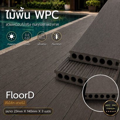ไม้เทียมwpc_extrusion_ไม้สัก_ลายไม้