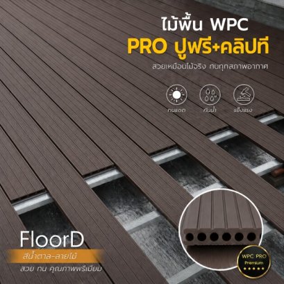 ไม้เทียมwpcสีน้ำตาล_ลายไม้
