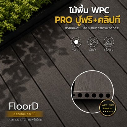 ไม้เทียมwpcสีสักเข้ม_ลายไม้