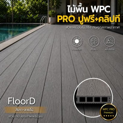 ไม้เทียมwpcสีเทา_ลายไม้