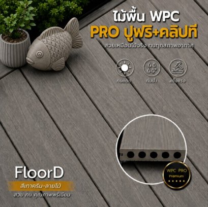 ไม้เทียมwpcสีคลีมเทา_ลายไม้