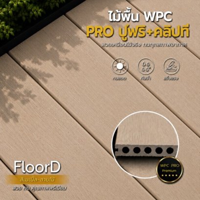 ไม้เทียมwpcสีเมเปิ้ล_ลายไม้