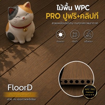 ไม้เทียมwpcสีไม้ชิงชัน_ลายไม้