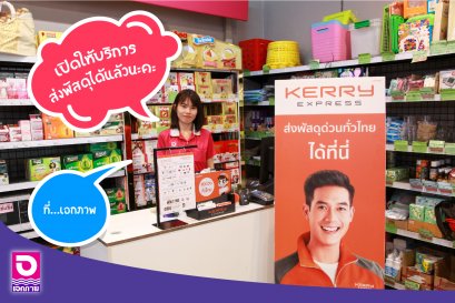 Ekapab Super partnered with Kerry Express