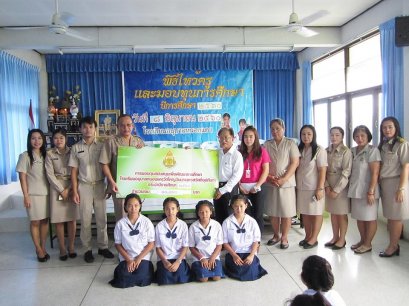 มอบทุนการศึกษา