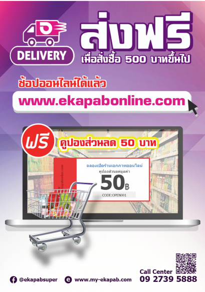 เอกภาพออนไลน์