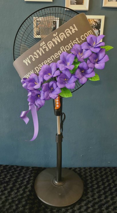 พวงหรีดพัดลม 16 นิ้ว ราคาพิเศษ