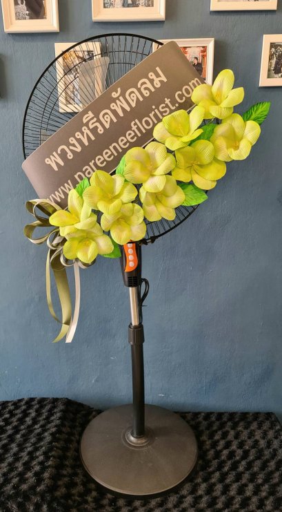 พวงหรีดพัดลม 16 นิ้ว ราคาพิเศษ