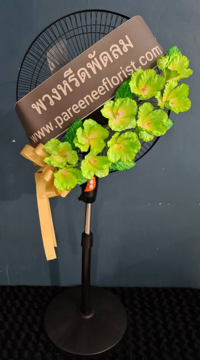 พวงหรีดพัดลม 16 นิ้ว ราคาพิเศษ