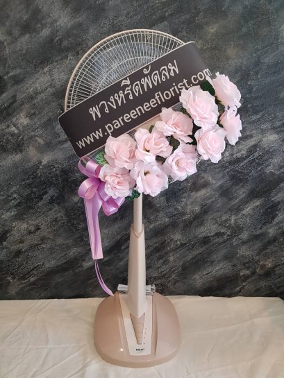 พวงหรีดพัดลม ขนาด16 นิ้ว