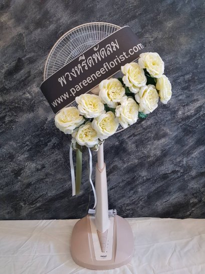 พวงหรีดพัดลม ขนาด16 นิ้ว