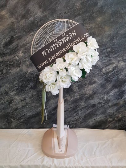 พวงหรีดพัดลม ขนาด16 นิ้ว