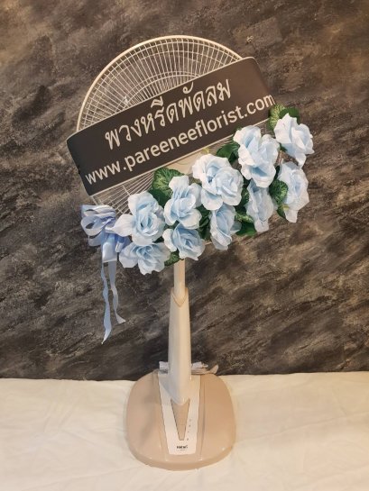 พวงหรีดพัดลม ขนาด16 นิ้ว