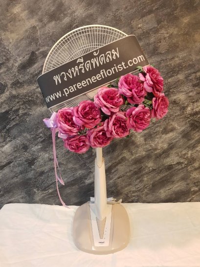 พวงหรีดพัดลม ขนาด16 นิ้ว