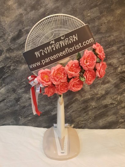 พวงหรีดพัดลม ขนาด16 นิ้ว