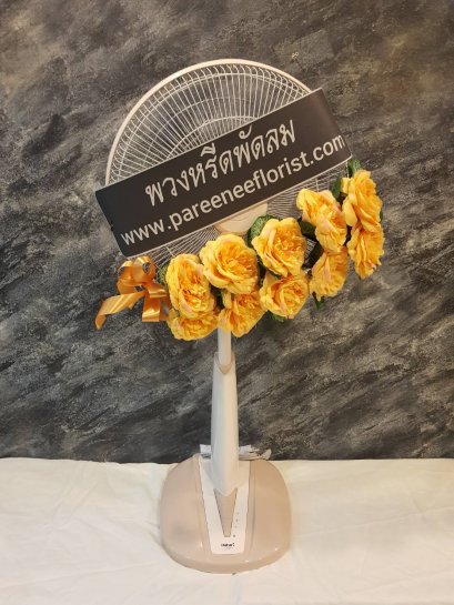 พวงหรีดพัดลม ขนาด16 นิ้ว