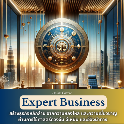 *ราคาพิเศษ!!* Expert Business