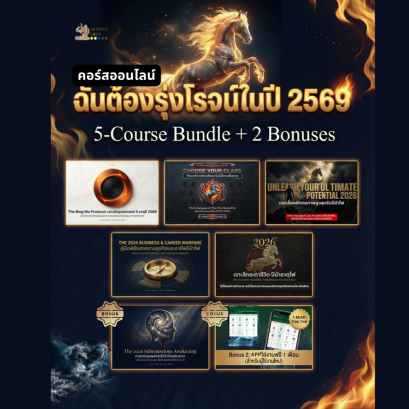 ฉันต้องรุ่งโรจน์ในปี 2569