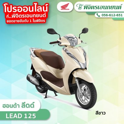 Lead 125