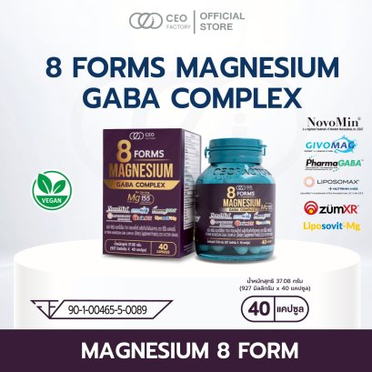 แปด ฟอร์ม แมกนีเซียม กาบา คอมเพล็กซ์ (ผลิตภัณฑ์เสริมอาหาร) (ตรา ซีอีโอ แฟคตอรี่)