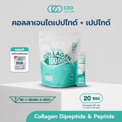 COLLAGEN คอลลาเจน (ตรา ซีอีโอ แฟคตอรี่)