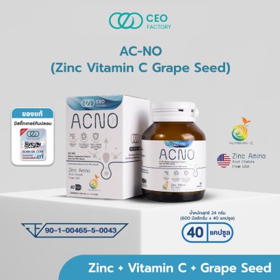 AC-NO แอคโน่ ผลิตภัณฑ์เสริมอาหาร