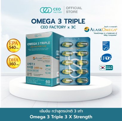 Omega 3 Triple EPA สูง 3 เท่า 540 mg , DHA 360 mg. (ผลิตภัณฑ์เสริมอาหารโอเมก้า 3 จากน้ำมันปลาในรูปเอทิลเอสเตอร์เข้มข้น) (ตรา ซีอีโอ แฟคตอรี่)