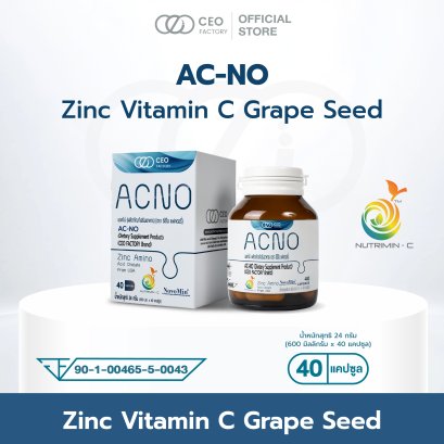 AC-NO แอคโน่ ผลิตภัณฑ์เสริมอาหาร