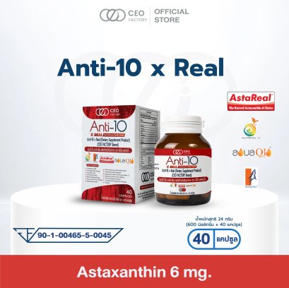 ผลิตภัณฑ์อาหารเสริม Anti-10 x Real (ตรา ซีอีโอ แฟคตอรี่)