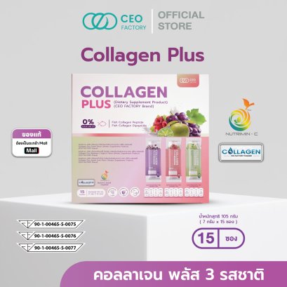 Collagen Plus คอลลาเจน 3 รสชาติ (CEO Factory Brand) Zinc Amino Acid Chelate , Biotin , Nutrimin-C