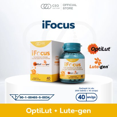 ผลิตภัณฑ์เสริมอาหาร i Focus ไอ โฟกัส  (ตรา ซีอีโอ แฟคตอรี่)
