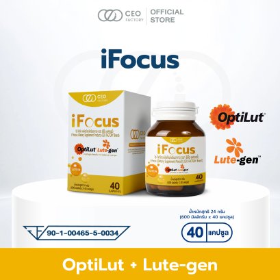 ผลิตภัณฑ์เสริมอาหาร i Focus ไอ โฟกัส  (ตรา ซีอีโอ แฟคตอรี่)