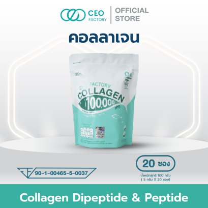 COLLAGEN คอลลาเจน (ตรา ซีอีโอ แฟคตอรี่)
