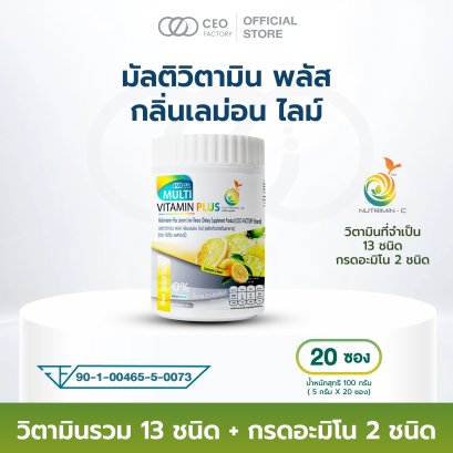 มัลติวิตามิน พลัส กลิ่นเลม่อน ไลม์ Multivitamin Plus Lemon Lime Flavour (CEO Factory Brand)