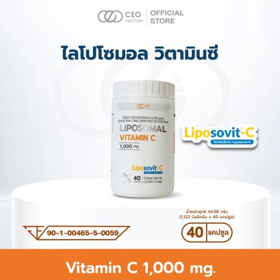 ไลโปโซมอล วิตามินซี Liposomal Vitamin C (ผลิตภัณฑ์เสริมอาหาร) (ตรา ซีอีโอ แฟคตอรี่)
