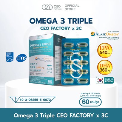Omega 3 Triple EPA สูง 3 เท่า 540 mg , DHA 360 mg. (ผลิตภัณฑ์เสริมอาหารโอเมก้า 3 จากน้ำมันปลาในรูปเอทิลเอสเตอร์เข้มข้น) (ตรา ซีอีโอ แฟคตอรี่)