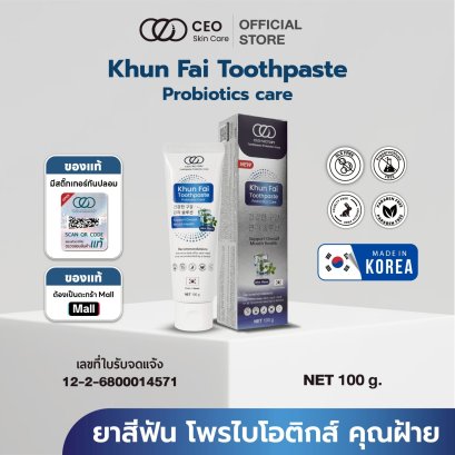 ยาสีฟันโพรไบโอติกส์คุณฝ้าย CEO Factory Toothpaste Probiotics Care (ตราซีอีโอ แฟคตอรี่)
