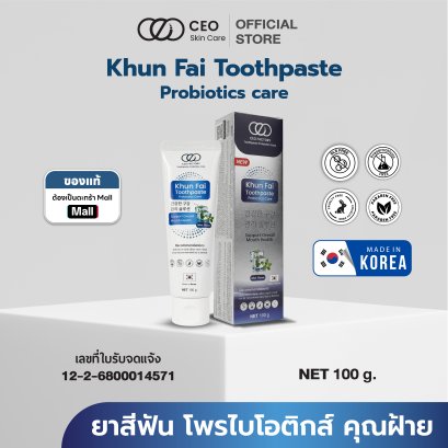 ยาสีฟันโพรไบโอติกส์คุณฝ้าย CEO Factory Toothpaste Probiotics Care (ตราซีอีโอ แฟคตอรี่)
