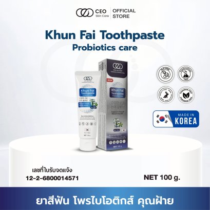 ยาสีฟันโพรไบโอติกส์คุณฝ้าย CEO Factory Toothpaste Probiotics Care (ตราซีอีโอ แฟคตอรี่)