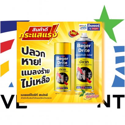 เบเยอร์ไดร้ท์ สเปรย์ BegerDrite Spray