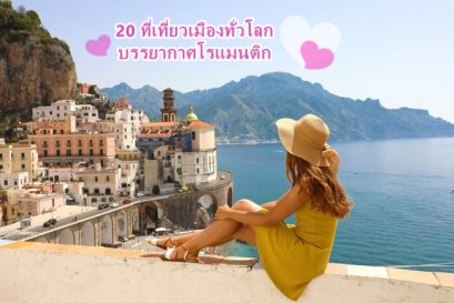 20 romantic cities around the world 