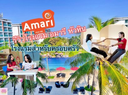 Amari Hua Hin