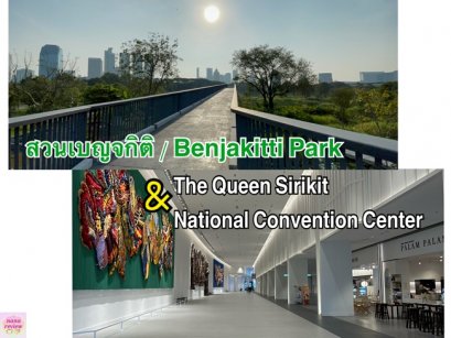 Benjakitti Park QSNCC