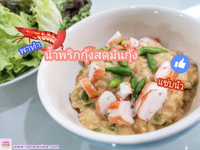 Chili Shrimp Paste Sauce