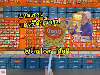 Good Noodle Union Mall