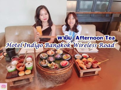 Afternoon Tea Hotel Indigo Bangkok