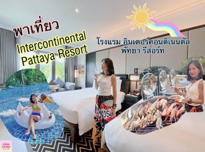 Intercontinental Pattaya Resort