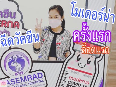 My First Moderna Vaccine